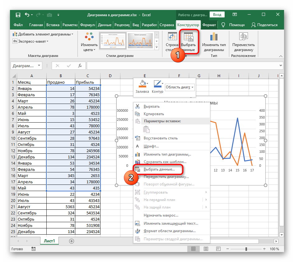 Переход в меню для предварительной настройки смены осей в Excel