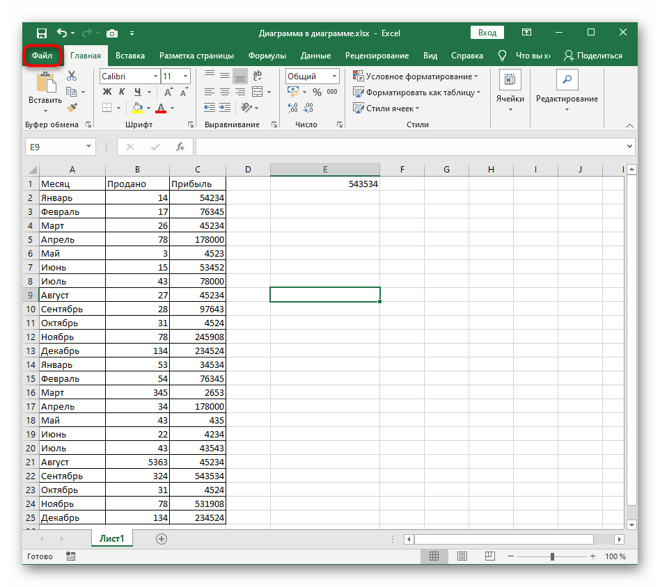 Переход в меню Файл для открытия Параметров в Excel перед добавлением макроса для активных ссылок