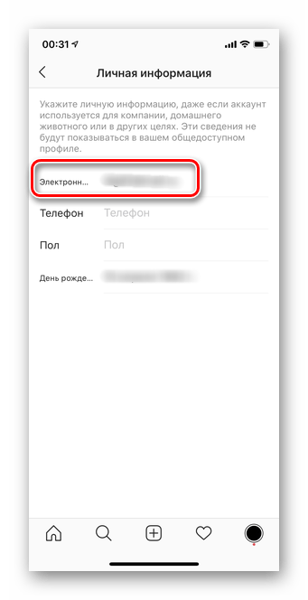 Переход в раздел эл.почта для добавления почты в мобильной версии Инстаграм
