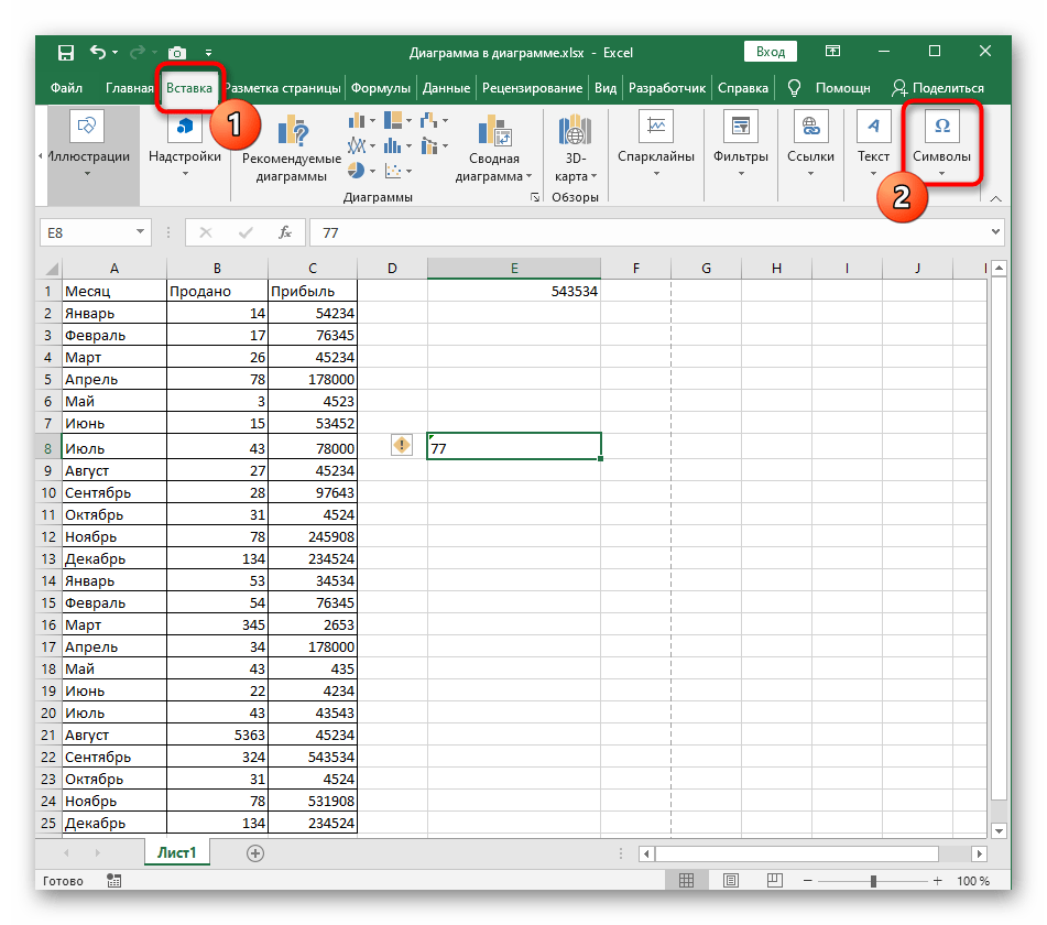 Переход в раздел Вставка для выбора специального символа как степень сверху в Excel