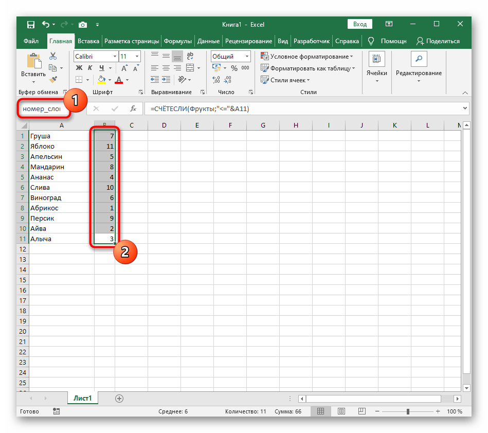 Переименование диапазона вспомгательной формулы для сортировки по алфавиту в Excel