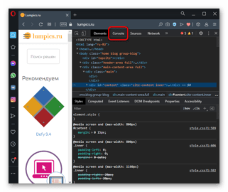 Как открыть консоль в опере