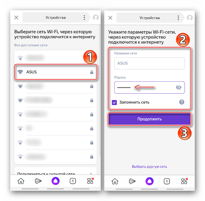 Как подключить алису дома. Подключить Алису к вай фай. Подключить Алису к интернету по вай фай. Яндекс устройства подключить. Выбор сети вай фай в приложении Яндекс.