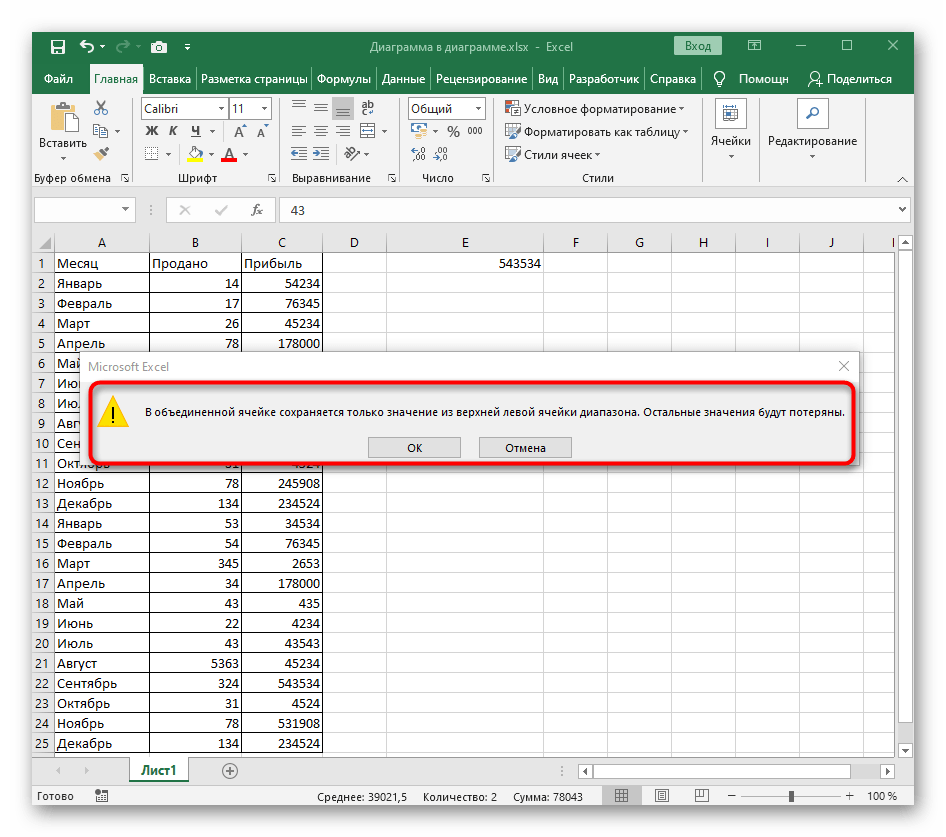 Подтверждение объединения ячеек в Excel при наличии диапазона данных в выбранных ячейках
