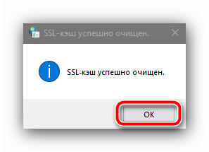 Подтверждение очистки SSL для устранения ошибки сайт не может обеспечить безопасное соединение