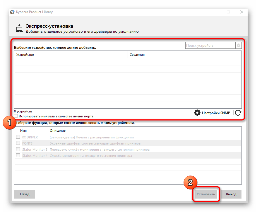 Подтверждение установки драйвера для МФУ Kyocera ECOSYS M2040dn после скачивания с официального сайта