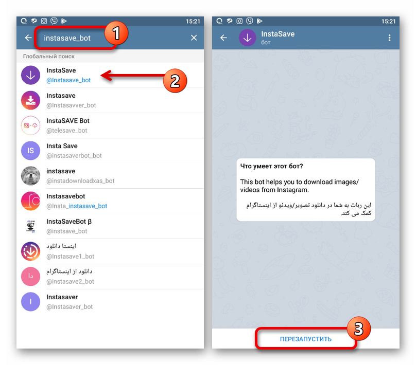 Процесс включения бота instasave_bot в приложении Telegram