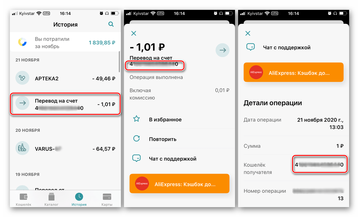 Просмотр номера чужого кошелька в мобильном приложении ЮMoney Яндекс.Деньги для Android iPhone