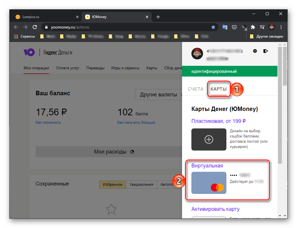 Просмотр номера карты на сайте сервиса ЮMoney Яндекс.Деньги в браузере