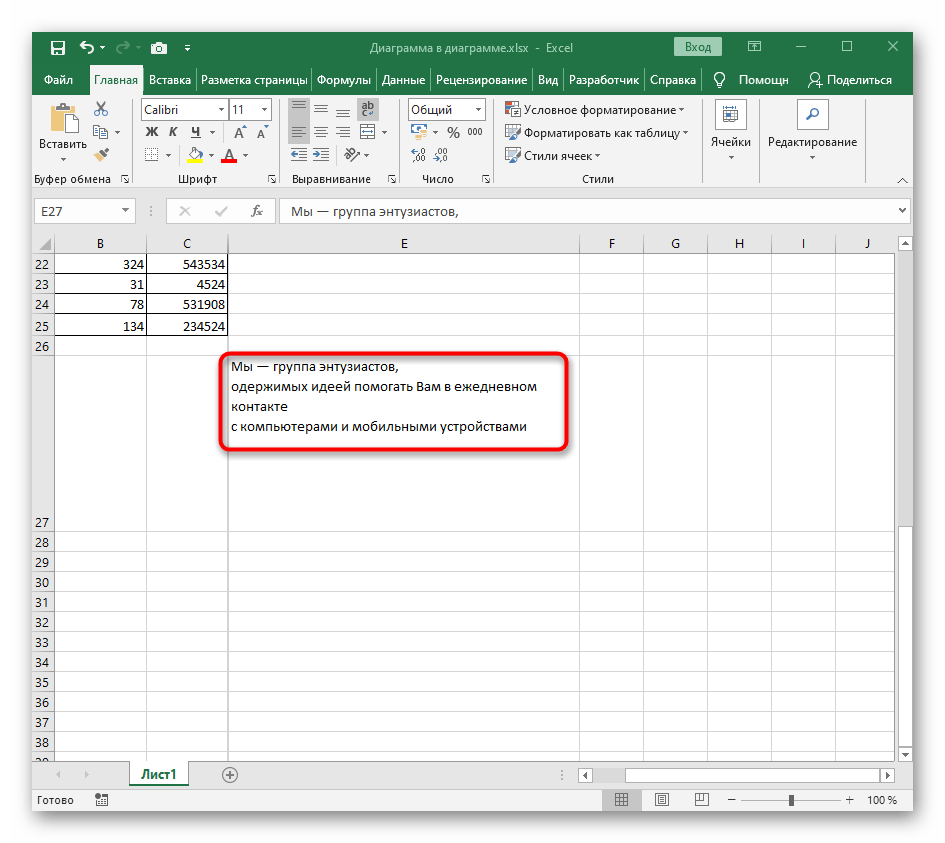 Просмотр результата уменьшения межстрочного интервала в Excel