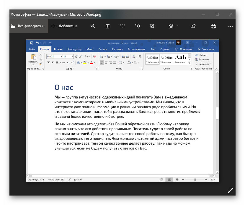 Просмотр зависшего документа Microsoft Word