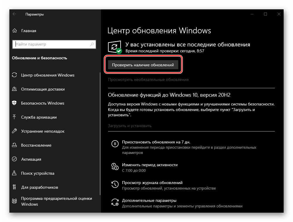 Проверить наличие обновлений в разделе Параметры на компьютере с Windows 10