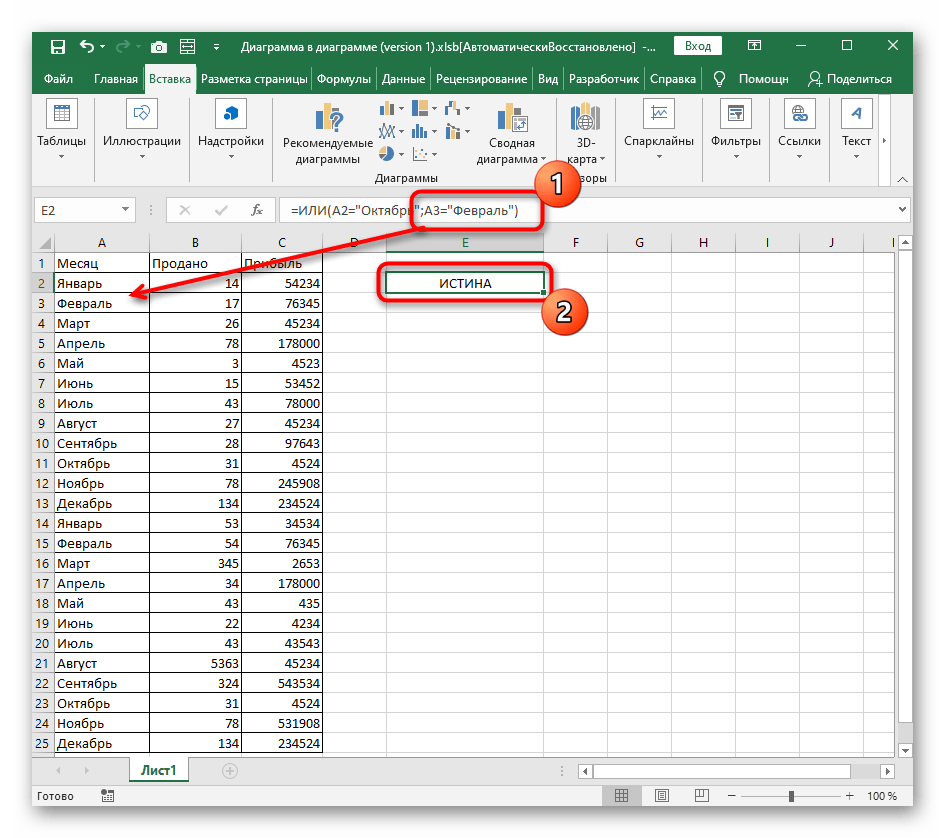 Проверка истины при написании текста в функции с ИЛИ в Excel