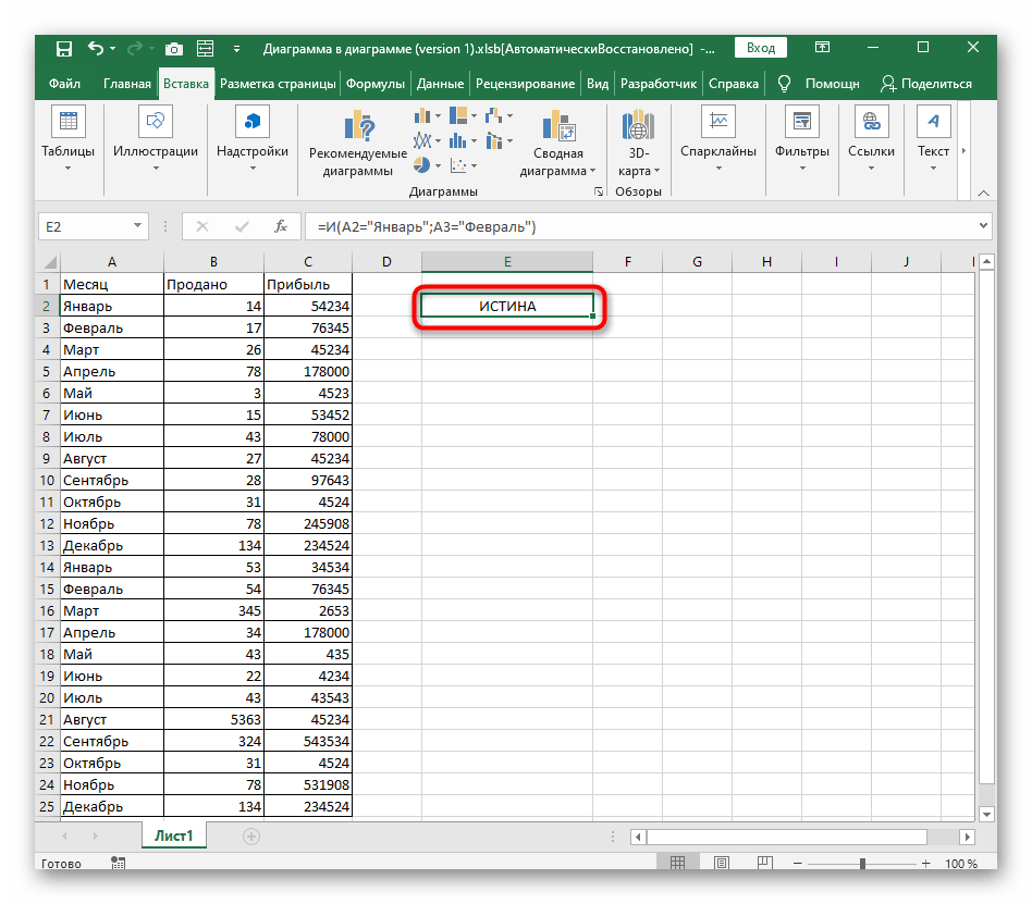 Проверка истины при записи текста для условной формулы И в Excel