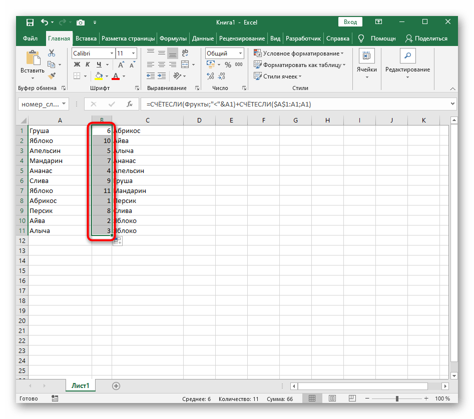 Растягивание вспомогательной формулы сортировки по алфавиту после редактирования в Excel