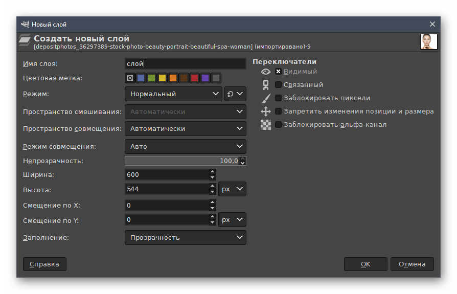 Редактирование параметров нового слоя для создания красных глаз на фото в программе GIMP