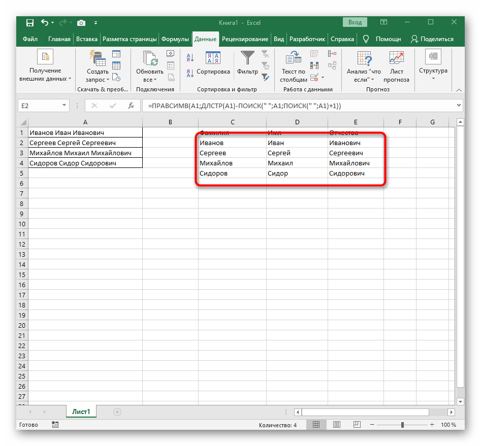 Результат разделения всех трех слов в Excel