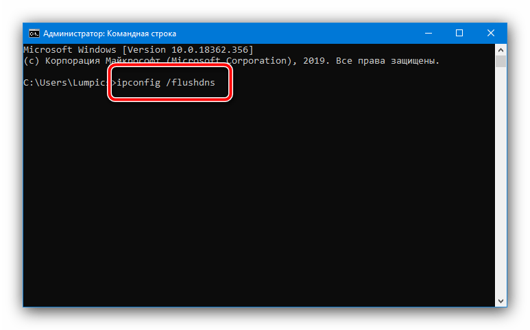 sbrosit dns cherez komandnuyu stroku lya ustraneniya oshibki %C2%ABdns probe finished no internet%C2%BB v windows 10