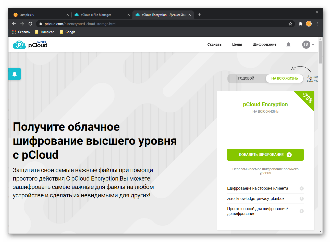 Шифрование данных, доступное для всех версий pCloud Drive