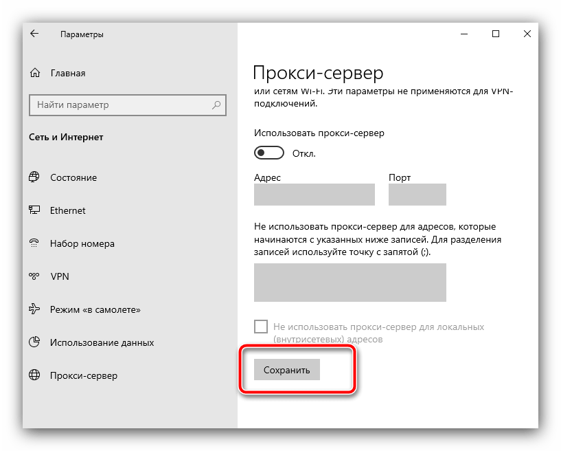 Сохранение отключённого прокси для устранения ошибки «Удалённое устройство или ресурс не принимает подключение» в Windows 10