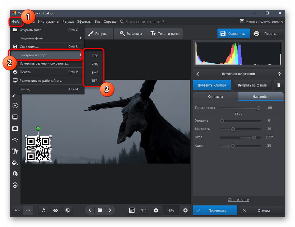 Сохранение проекта через программу ФотоМАСТЕР в Windows 10 после наложения картинок