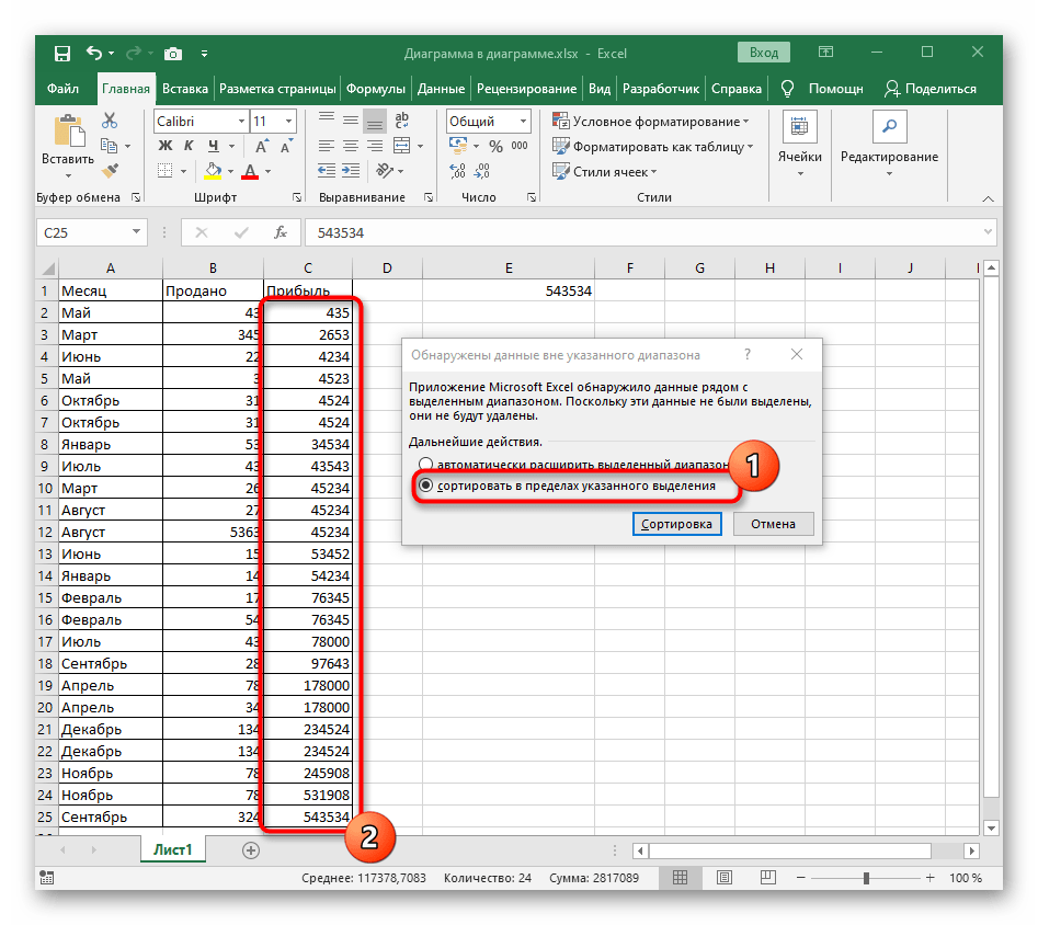 Сортировка по возрастанию в Excel без добавления диапазона вне выделенных ячеек