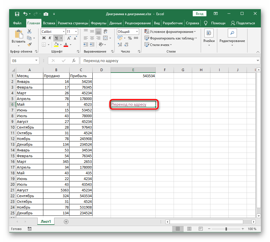 Создание активной ссылки из обычной надписи через меню настройки в Excel