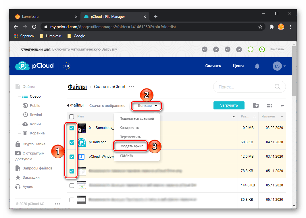 Создание архивов с файлами в веб-версии сервиса pCloud Drive