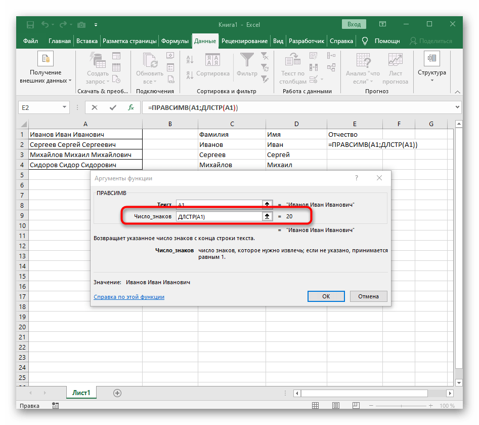 Создание функции ДЛСТР для поиска количества символов в строке при разделении слова в Excel