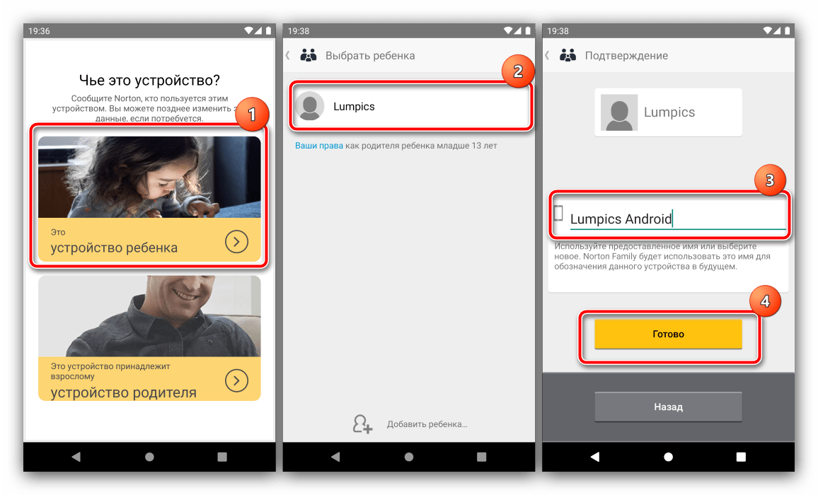 Создать профиль для отслеживания местоположения для ребёнка на Android с помощью Norton Family