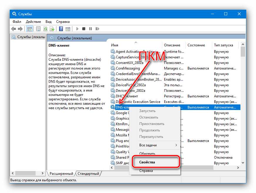 svojstva sluzhby klienta dns dlya ustraneniya oshibki %C2%ABdns probe finished no internet%C2%BB v windows 10