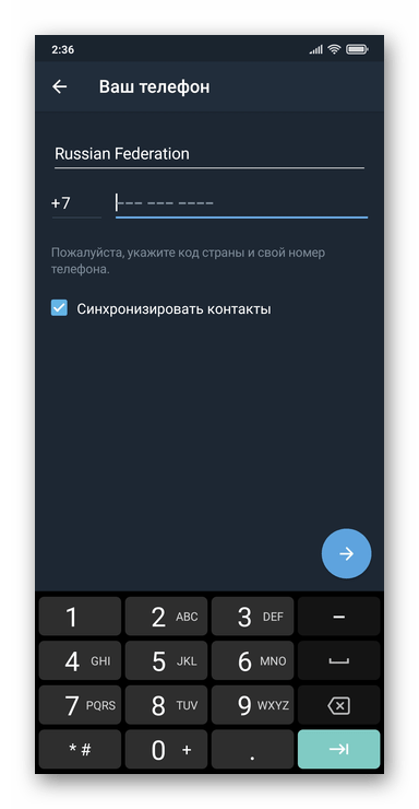Telegram для Android авторизация в мессенджере для добавления второго аккаунта в приложение