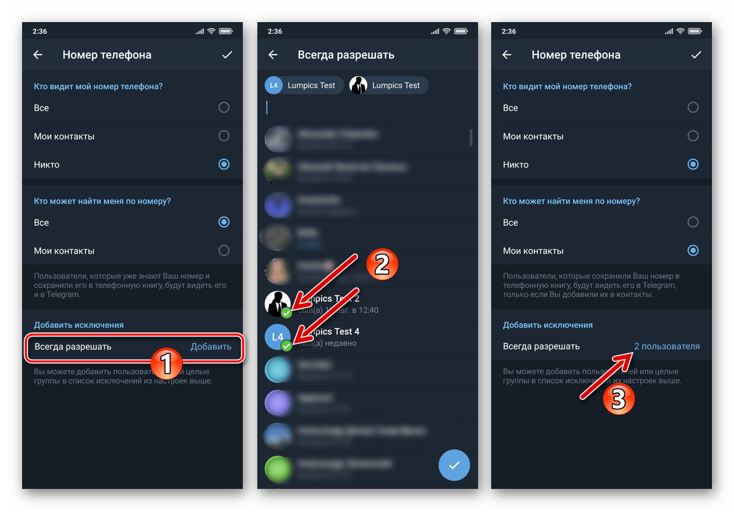 Telegram для Android - добавление исключений в список пользователей, которым запрещен просмотр номера телефона