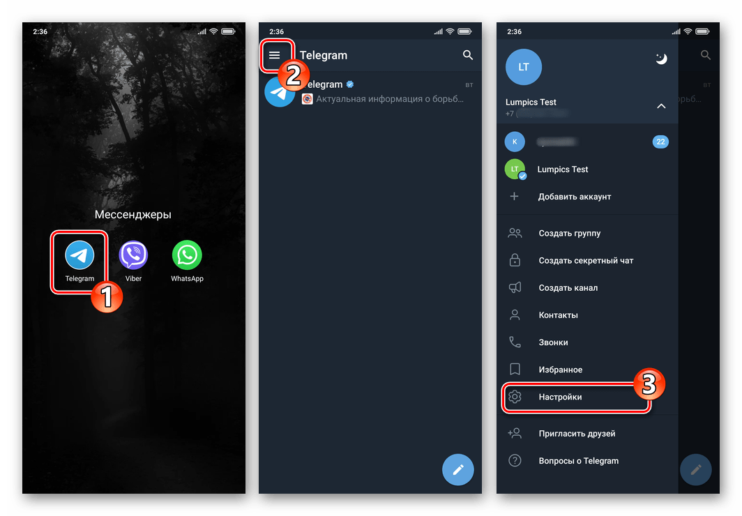 Telegram для Android - открытие мессенджера, вызов меню, переход в Настройки