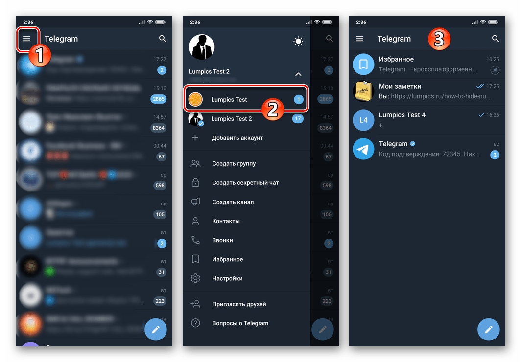 Telegram для Android Переход с одной учетной записи в мессенджере на другую