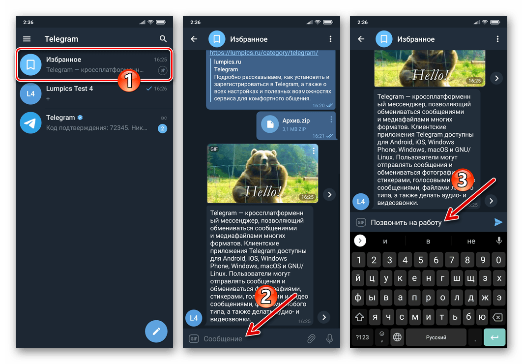 Telegram для Android - Переход в Избранное ввод текста напоминания в мессенджер
