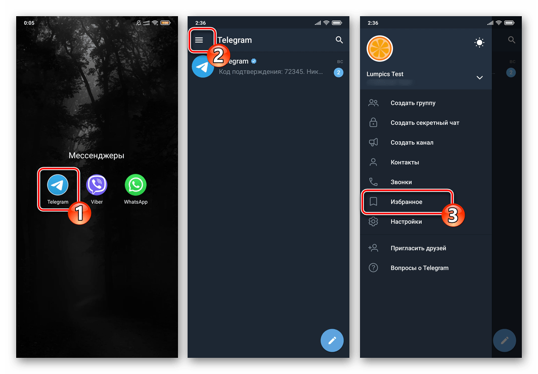 Telegram для Android - запуск мессенджера, переход в чат Избранное