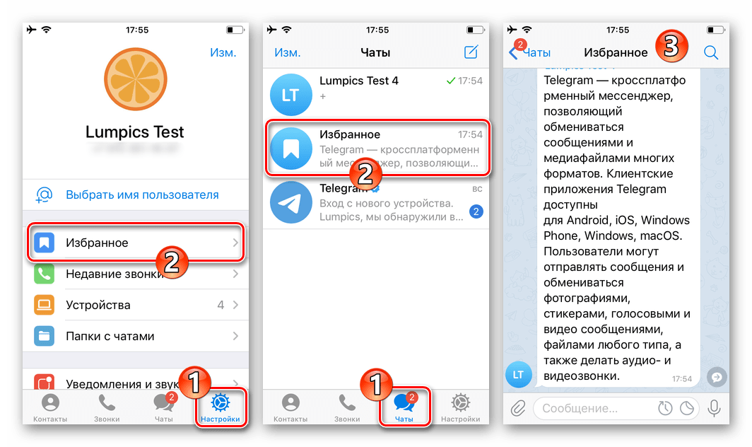 Telegram для iOS Доступ к сохранённой в Избранном информации