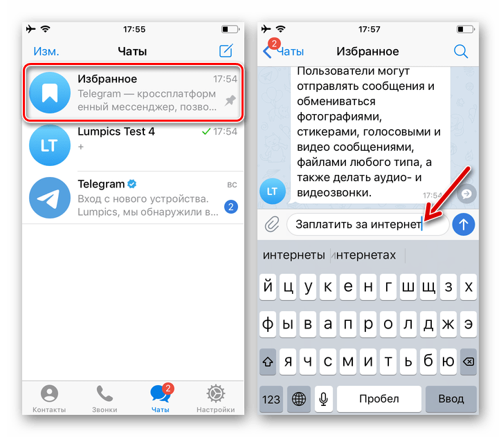 Telegram для iOS Открытие чата Избранное, ввод текста для создания Напоминания