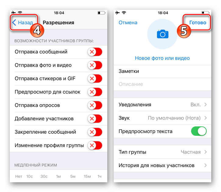 Telegram для iOS сохранение изменений, внесенных в настройки Группового чата в мессенджере