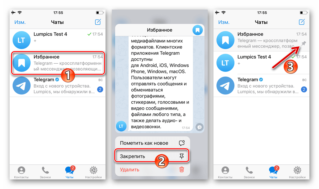 Telegram для iOS закрепление хранилища Избранное вверху списка на вкладке Чаты мессенджера