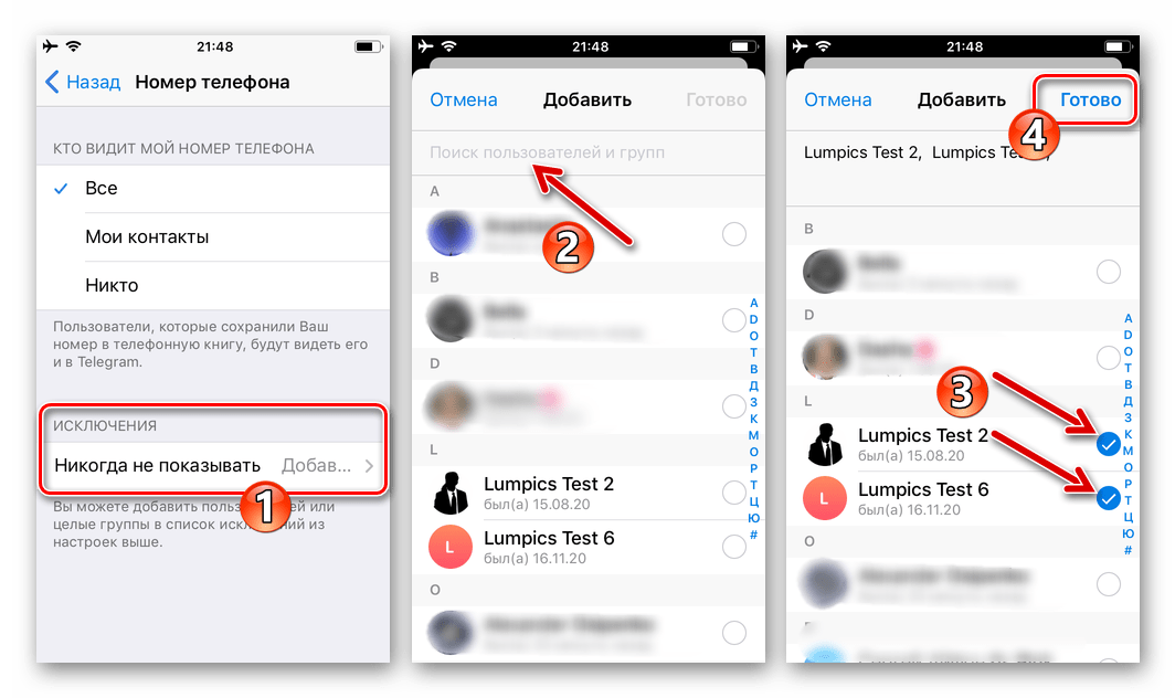 Telegram для iPhone - выбор исключений из правил показа своего номера в мессенджере