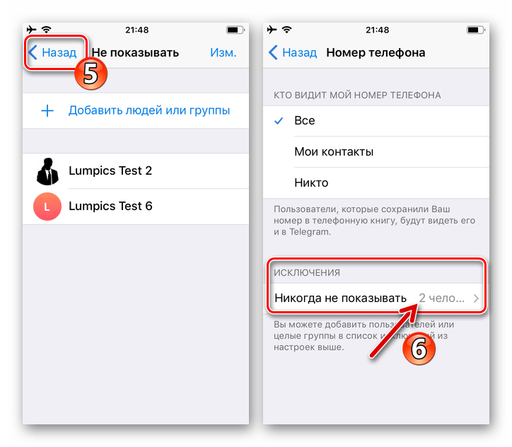 Telegram для iPhone - завершение формирования списка исключений при настройке Конфиденциальности своего номера в мессенджере