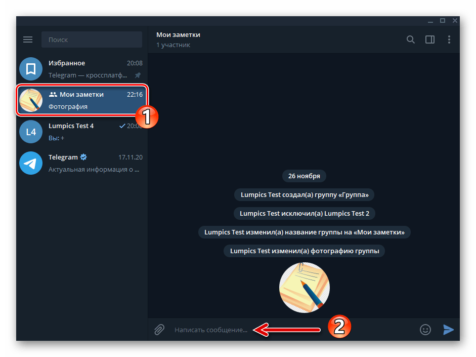 Telegram для Windows использование группы с единственным участником для хранения информации в мессенджере
