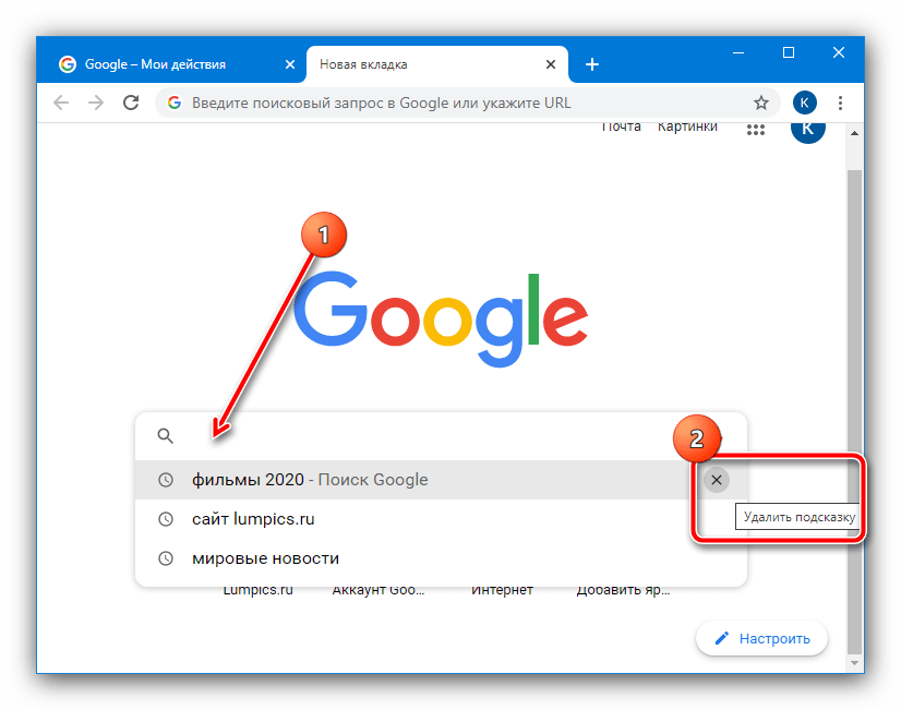 Как удалить запросы в гугл. Запросы гугл. Очистить историю запросов в гугл браузере. История поиска гугл. Сохраненная история гугл.