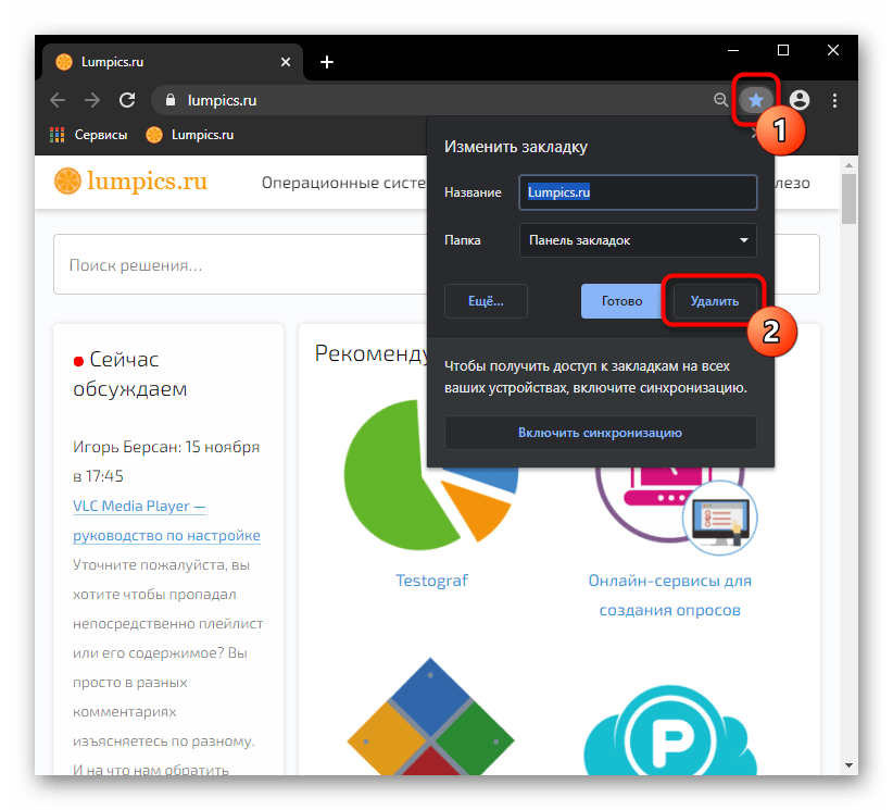 Удаление закладки при нажатии на кнопку создания закладки в браузере Google Chrome