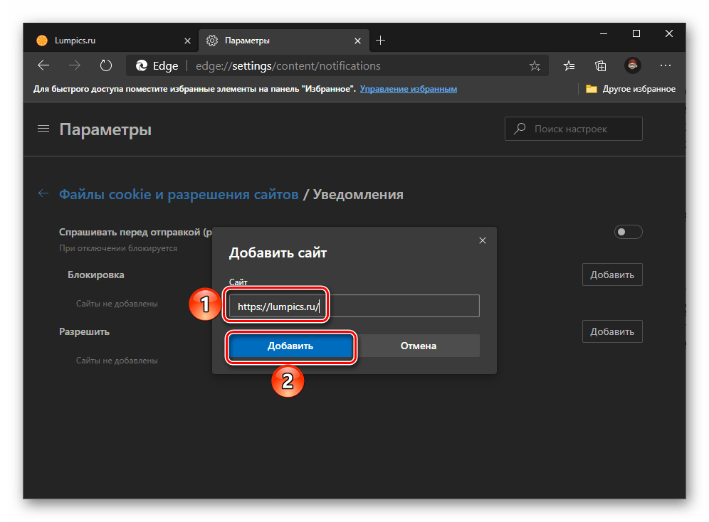 Указать и сохранить исключения для уведомлений в браузере Microsoft​ Edge на компьютере с Windows