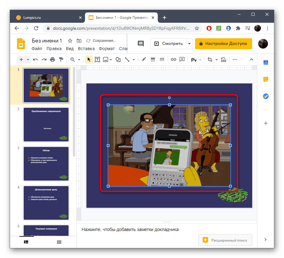 Как вставить гиф в презентацию google