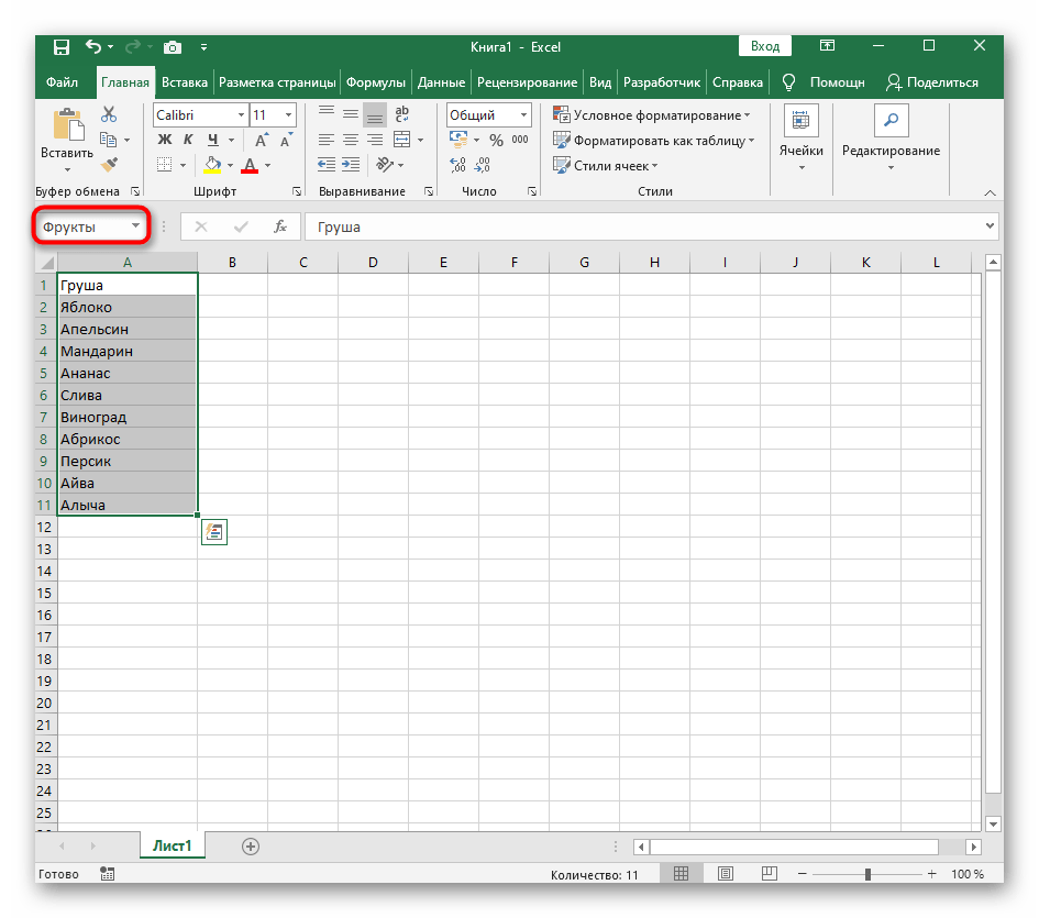 Успешное переименование диапазона ячеек в именной перед сортировкой по алфавиту в Excel