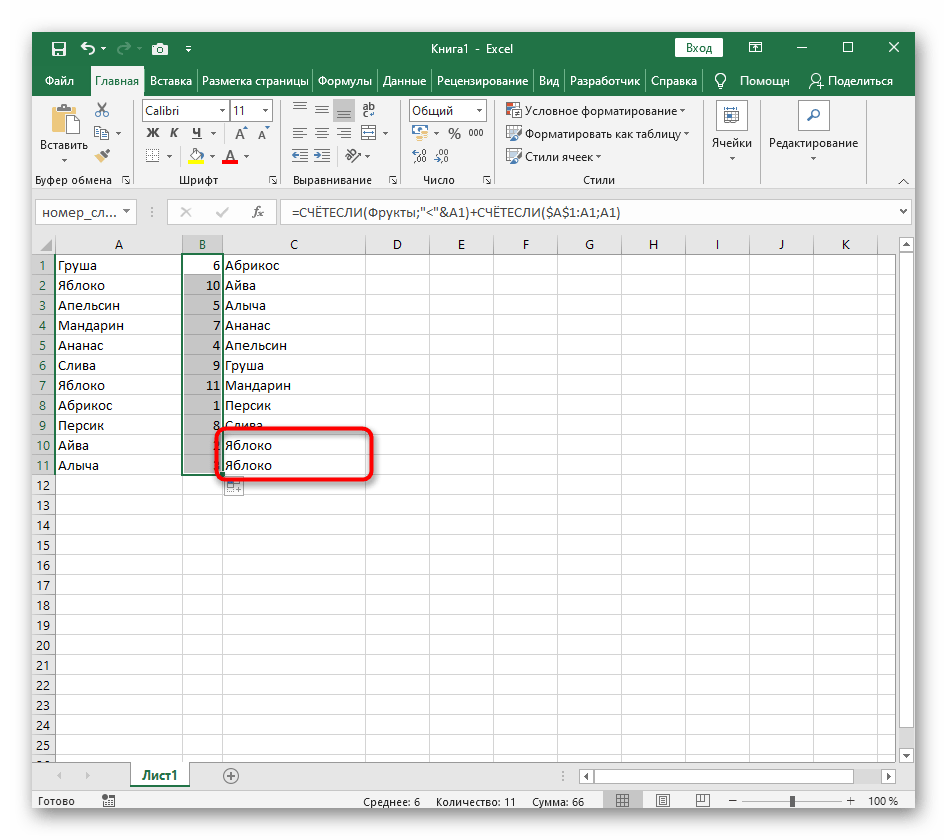 Успешное редактирование вспомогательной формулы для сортировки по алфавиту в Excel